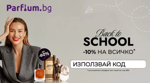 10% отстъпка в Parfium.bg